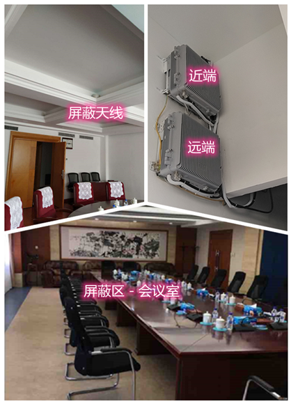 兰考某机关单位会议室屏蔽案例（数字信令级）
